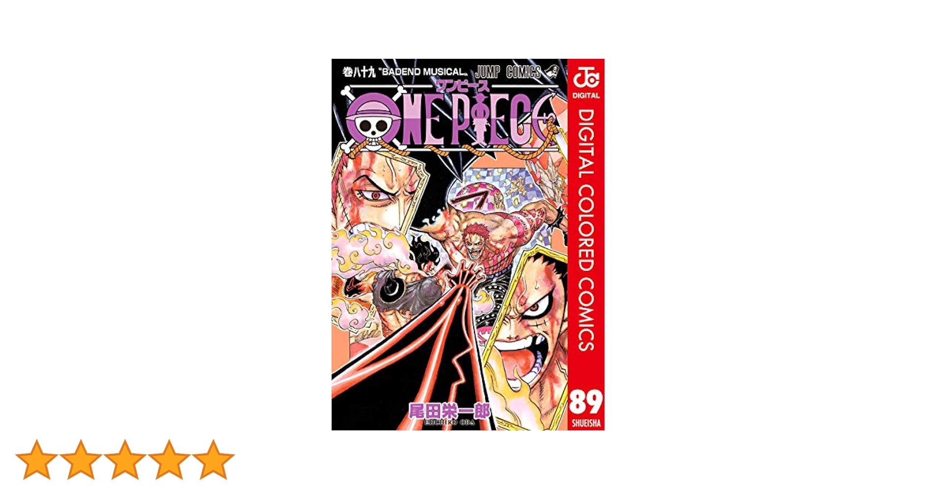 Amazon.co.jp: ONE PIECE カラー版 89 (ジャンプコミックス